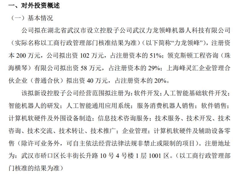 力龍信息擬出資102萬在武漢設(shè)立控股子公司，聚焦計算機(jī)軟件與輔助設(shè)備研發(fā)
